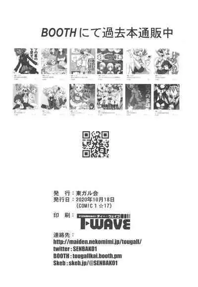 Chuchu-sama Wakarase Live Manner Koushuukai