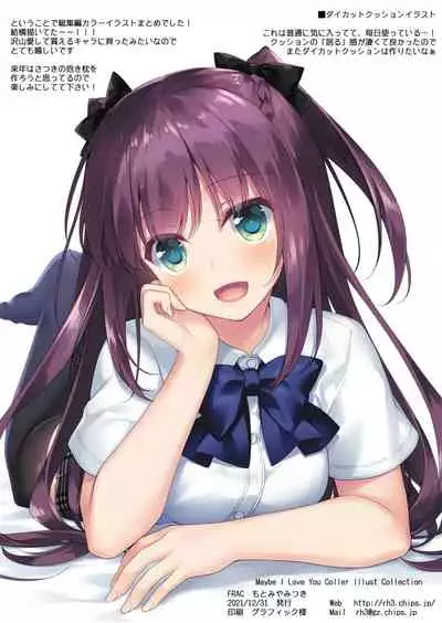 Maybe I Love You Soushuuhen