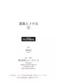 [shoco] Bara to nora inu 5 [Digital]