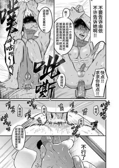 Imouto no Kawari wa Omae ga Ii | 那就代替你妹妹被我操吧