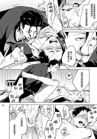 Tasuketa Yakuza ni Nerawaretemasu!? | 被救过的黑帮盯上了!? 1-3