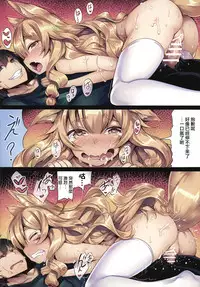 (C90) [LockerRoom (100yen Locker)] Fox [Chinese] [兔司姬漢化組]