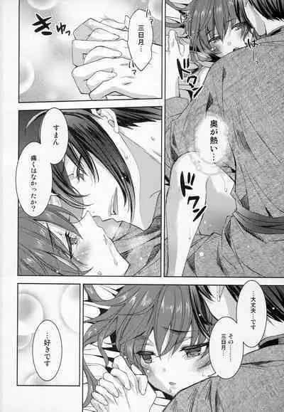 [EL115 (Sid Alice)] Gekka Ryouran -Kiwami- (Touken Ranbu)