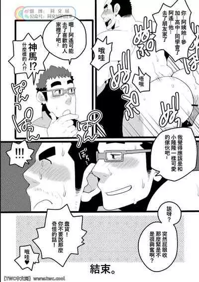 Danchi Otto no Kyuujitsu.