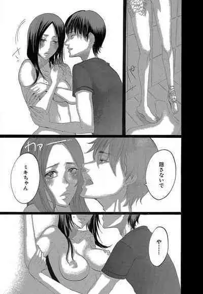 Kizutsukeru you ni Aishiaimashou 1-10