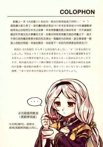 Great Republic 大民国3