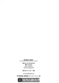 (SPARK12) [13 (Atai)] Rekishi Kyoushi to Seisouin (Shingeki no Kyojin)