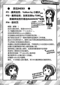 (COMIC1☆7) [Delayder (Makinon TM)] Limitter I Love Wau! 20130428 (Aiura) [Chinese] [脸肿汉化组]