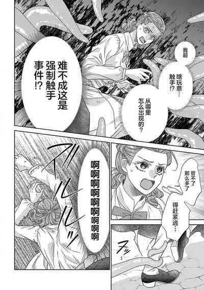 tensei seijo to shinkan wa mada ai o shiranai | 转生圣女和神官还情窦未开 1-9