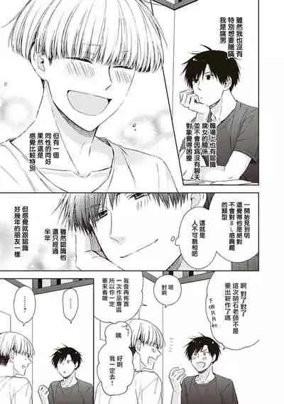 BL Mangaka-kun, Ecchi na xx o Suru | BL漫画家,要做色色的×× Ch. 1
