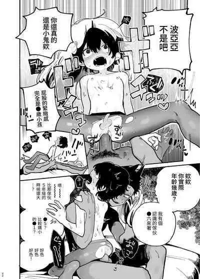 Jisshou-sei wa min'na ga daisuki丨最愛大家的實習老師