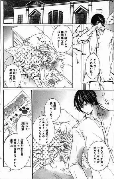 Zettai Meirei Iinari Omocha Vol 2