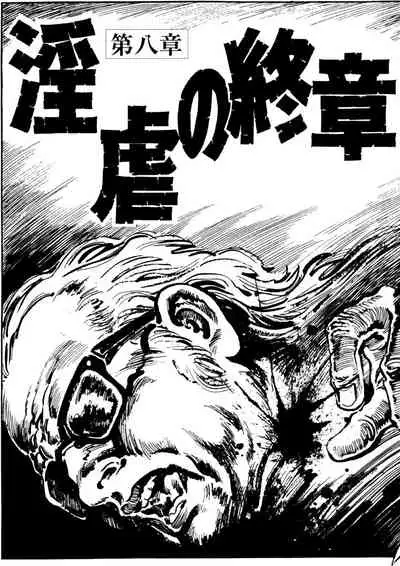 The senual stories of Showa 2