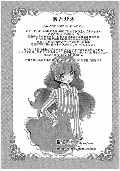 Kirakira☆Towatowa❤