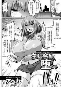 [Ahemaru] Student council president