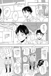 [ideokaaiji] Singeki!Levi-senpai (Shingeki no Kyojin)