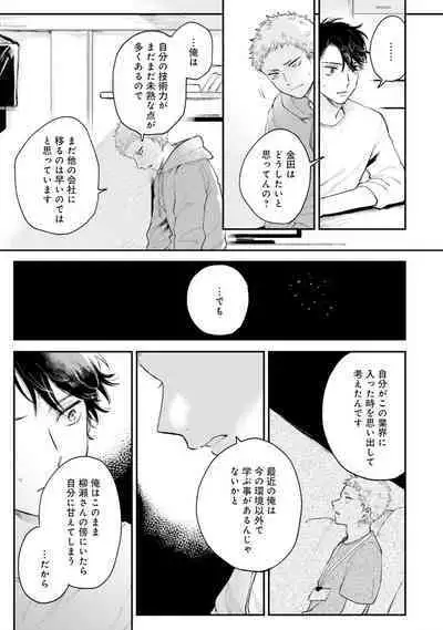 Senpai, Danjite Koi de wa! Brush Up