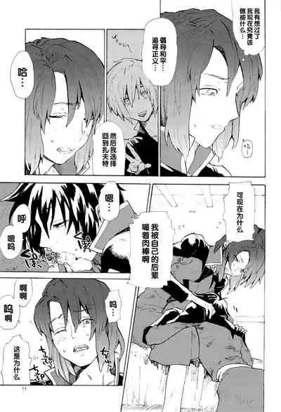 [NEO-de (Natsuzaka)] Tadashii Hito (Gundam Seed Destiny) [Chinese]