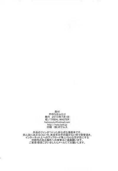 [TRIBAL MASTER (Katsura)] Furachi na Ofutari (Full Metal Panic!)