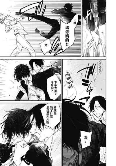 Haru Kakete, Uguisu | 莺盼春来 Ch. 4-5 +加笔