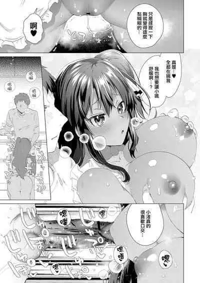 Komugiiro no Natsu-tachi Ch. 3