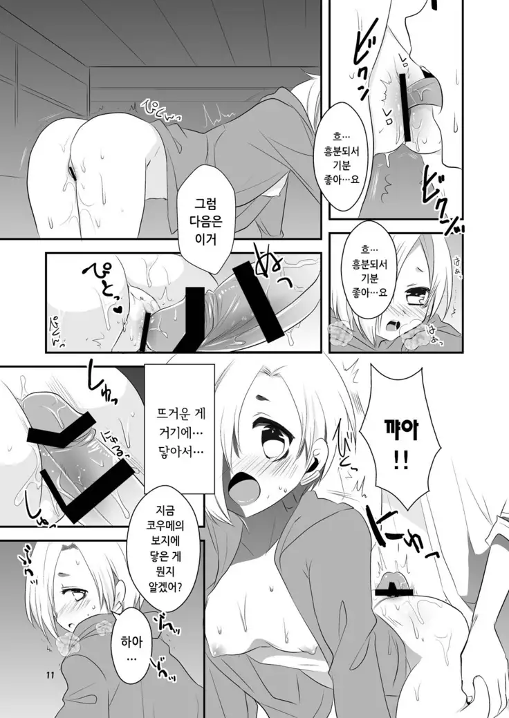 Oshiete Producer-san!