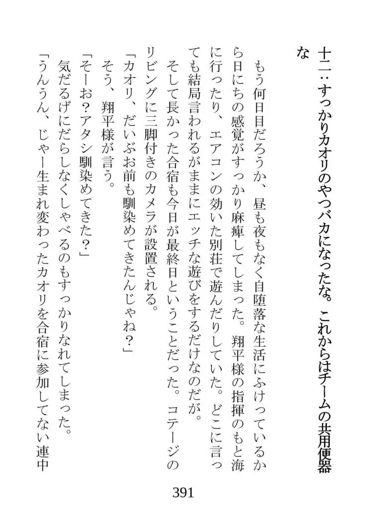 Netorareta Kanojo -Fuuki Iinchou Mikura Kaori-