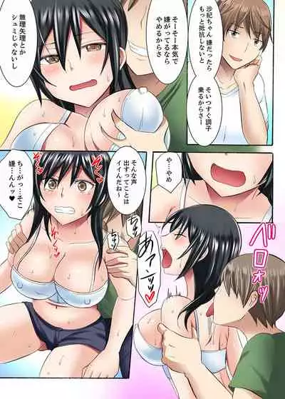 [綾乃るみ] 女子大サークルSEX調教～合宿中に、何度もイカされ続けて…【合本版】 1