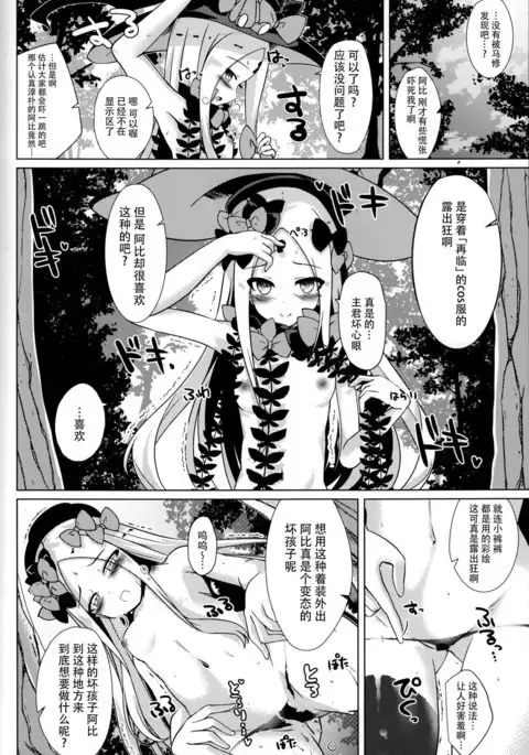 Chaldea Outdoor Challenge Abby-chan to Issho