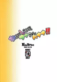 (C73) [EGO DANCE (Nanamatsu Kenji)] Nebutte Shibutte Fau-kyun Banana!! (Shining Force EXA)