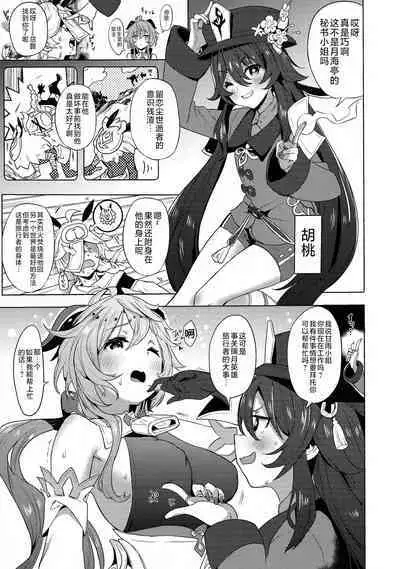 (C101) [bannoutumayoujiire (Bitou)] Ganyu Zangyouchuu (Genshin Impact) [Chinese] [黎欧出资汉化]