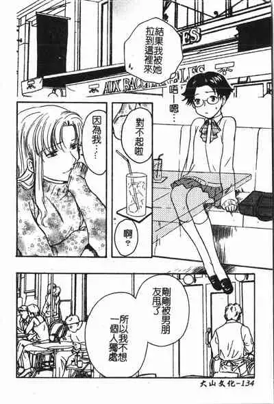 Abunai Koto Shite Mitai 2