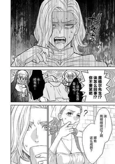 tensei seijo to shinkan wa mada ai o shiranai | 转生圣女和神官还情窦未开 1-8