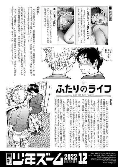 [Shounen Zoom (Shigemaru Shigeru)] Gekkan Shounen Zoom 2022-12 [Digital]