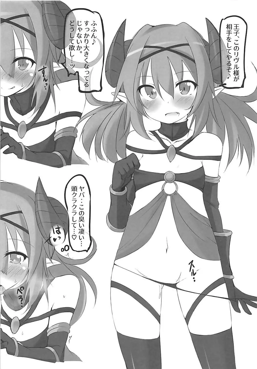 Tsunokko to Sukebe Shitai Ouji ni Muketa Hon