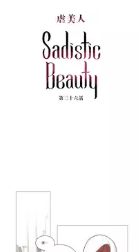[The Jinshan] Sadistic Beauty Ch.1-36 [Chinese] [17汉化]