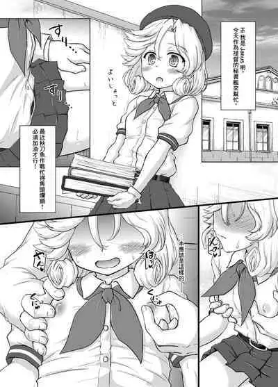 Uchi no Hishokan wa Itoshiteru to Itte kureru