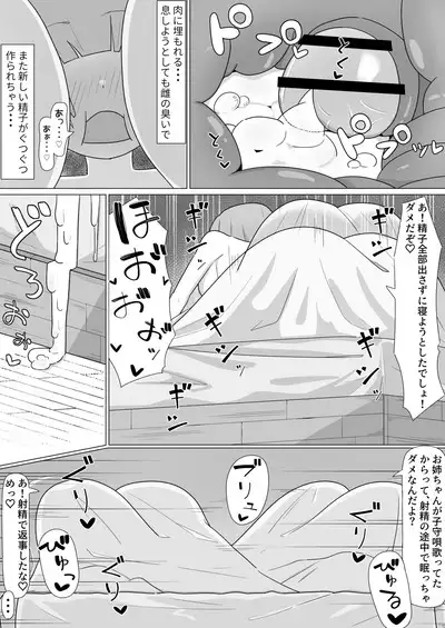 Onee-san to no Koubi ni Hamaru Futa Musume no Hanashi