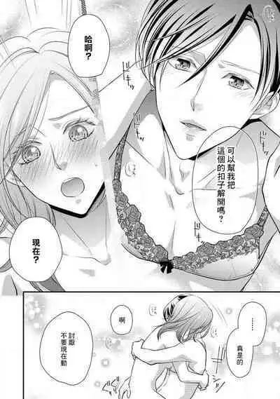 Demo Shachou wa Bra o Shite iru. | 但社长他穿bra欸。 1-8