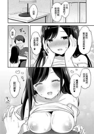 Yuuwaku Imouto #8 Onii-chan o Hitorijime | 歐尼醬只屬於我