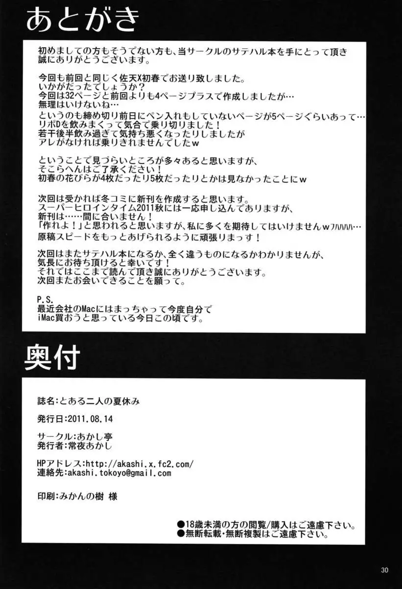 A Certain Pair's Summer Vacation