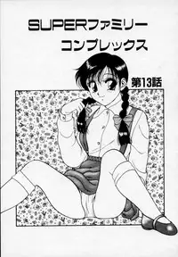 [Ogami Wolf] Super Family Complex 2