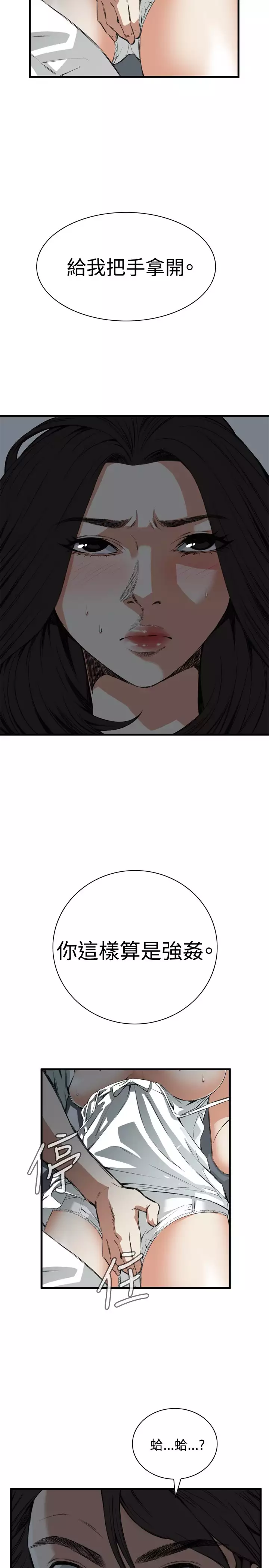 Take a Peek 偷窥 Ch.39~48 中文