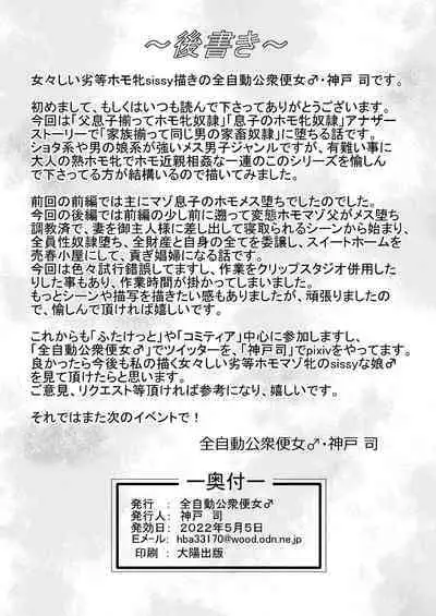 Ikka Sorotte Mesu Ochi Kachiku Dorei