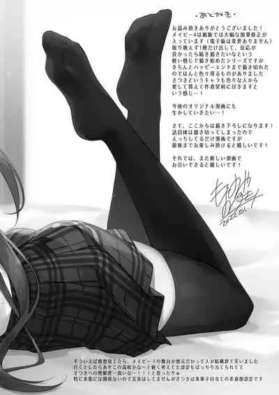 Maybe I Love You Soushuuhen