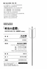 [ZUKIKI] Miko no Koiji