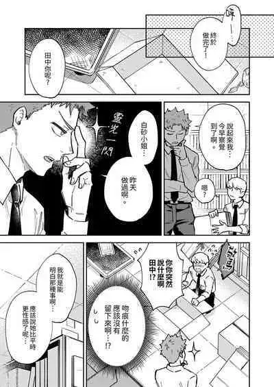 Kyou mo Joshi ni Hasamaretemasu | 今天也被上司逼近 Ch.1-6