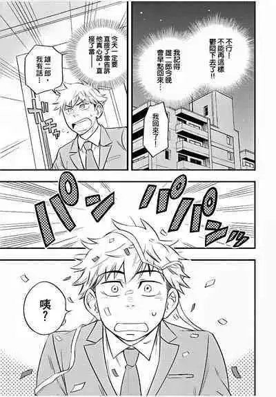 Osananajimi ga Yatteru no o Nozokimi Shichaimashita