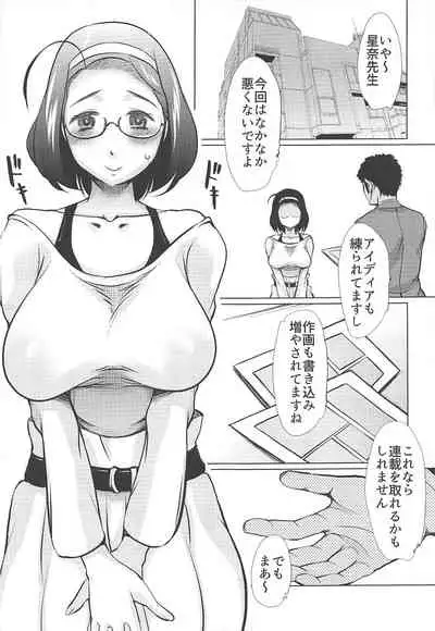 Hitozuma Mangaka Uchiawase X