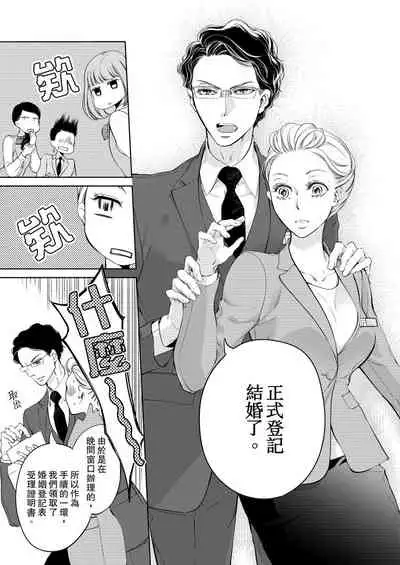 将妳的一切全部拥入怀中~交往0日、立刻结婚！？~ 01-06 Chinese [拾荒者汉化组]